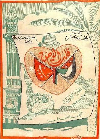 كتاب قلب اليمن تأليف محمد حسن P_1261l6cg11