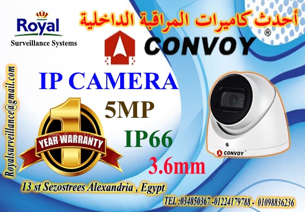 كاميرات مراقبة داخلية  IPماركة CONVOY 5 MP P_130725lkc1