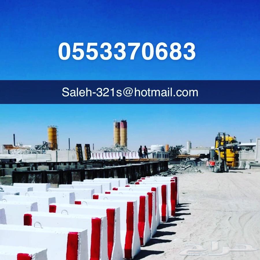 ،،بريكاست في الرياض 0553370683 حواجز نيوجرسي للبيع بالرياض P_1345a3oos0