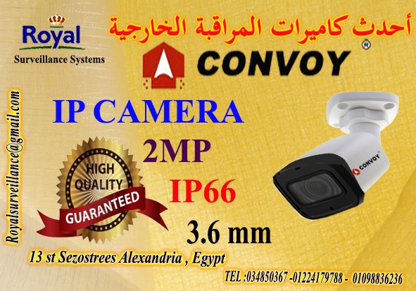 كاميرات مراقبة خارجية IP  ماركة CONVOY P_1350jdrj21