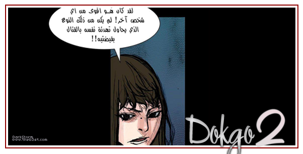 الفصلان 13 و 14 من مانهوا Dokgo 2 مترجمة للعربية  P_1364lh9rt2