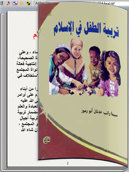 تربية الطفل في الإسلام كتاب تقلب صفحاته بنفسك للكمبيوتر P_1392ocm061