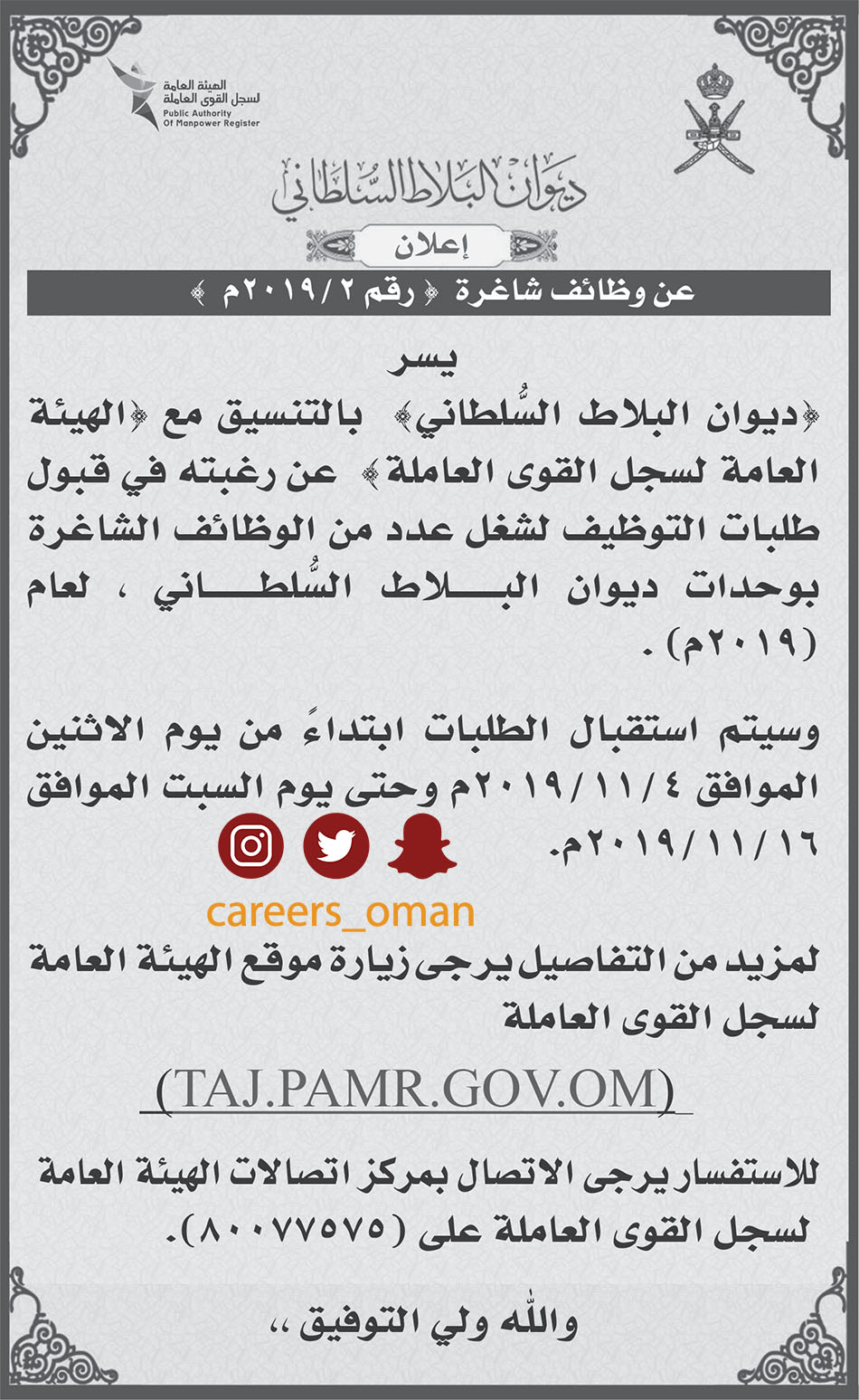 رسالة طلب وظيفة حكومية سلطنة عمان