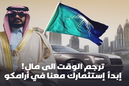 السعودية تعلن رسميا عن موعد طرح "أرامكو" للاكتتاب P_141282s311