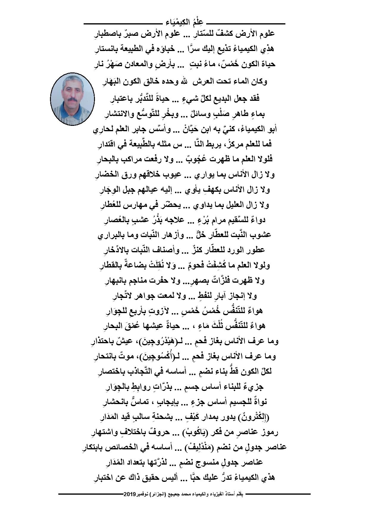 قصيدة "علم الكيمياء" بقلم "محمد جعيجع" أستاذ فيزياء وكيمياء 30أكتوبر2019 P_1444hwkv21