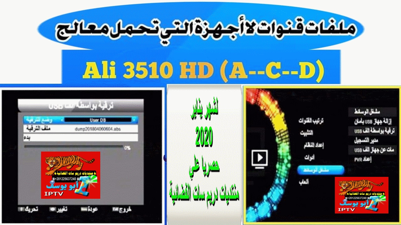  أحدث ملفات قنوات بنسبه 95% لاجهزه معالج Ali 3510 HD A-C-D 40 ملف لاجهزة معالج Ali HDلشهريناير-2020	 P_1461jxtt21